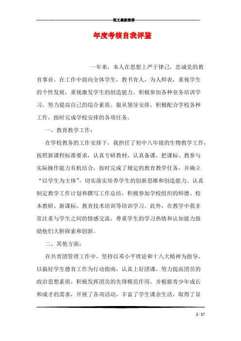 年度考核自我评鉴(最新整理)