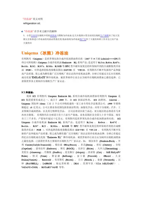 冷冻油知识