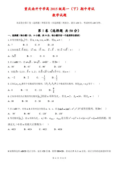 重庆市南开中学2012-2013学年高一下学期期中考试数学试卷 有答案