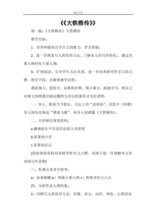 《《大铁椎传》范文大全》