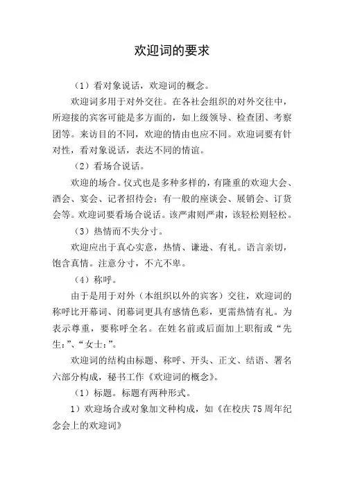 欢迎词的要求