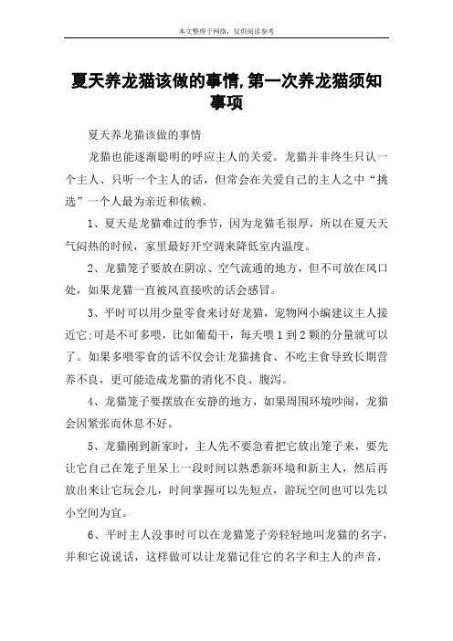 夏天养龙猫该做的事情,第一次养龙猫须知事项