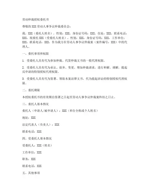 劳动仲裁文书授权委托书