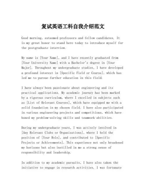 复试英语工科自我介绍范文