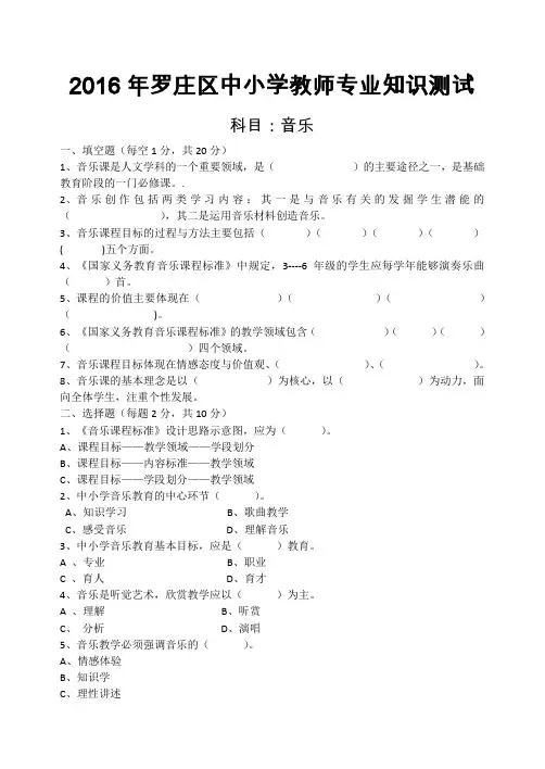 (完整word版)小学音乐教师专业知识考试题(word文档良心出品)