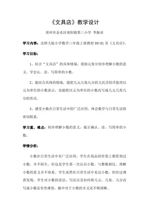 三年级上册数学教案-8.1 文具店｜北师大版(2014秋)(2)