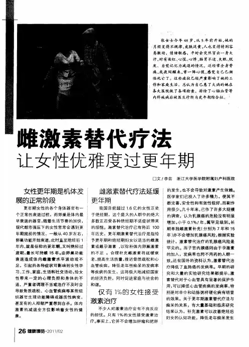 雌激素替代疗法让女性优雅度过更年期