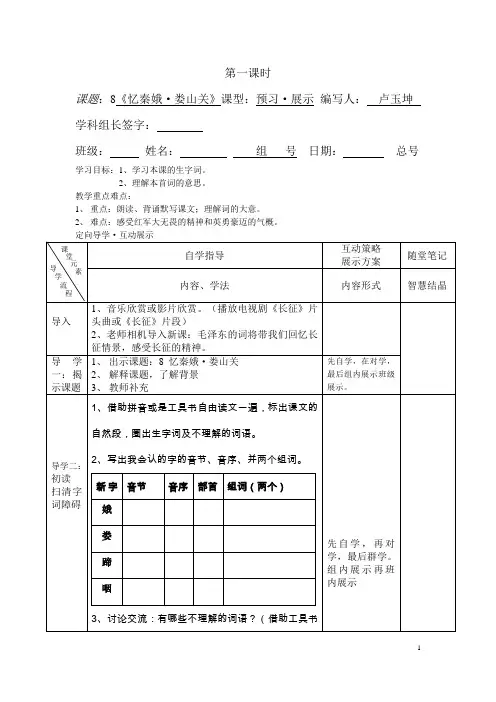 8《忆秦娥 娄山关》导学案