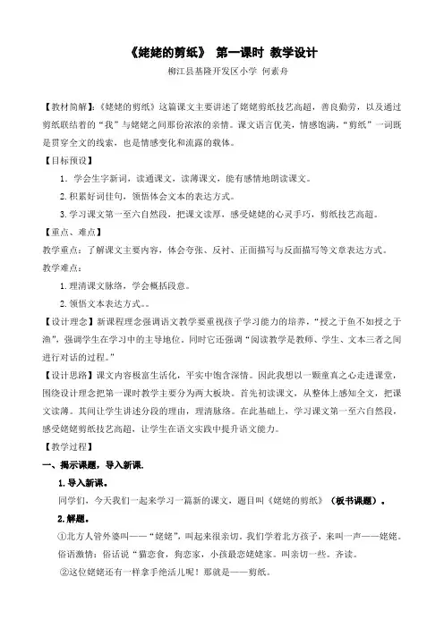 公开课《姥姥的剪纸》第一课时教学设计 何素舟