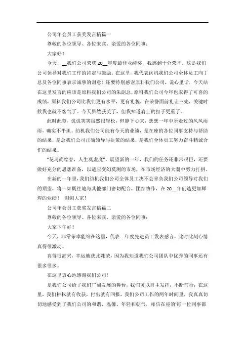 公司年会员工获奖发言稿