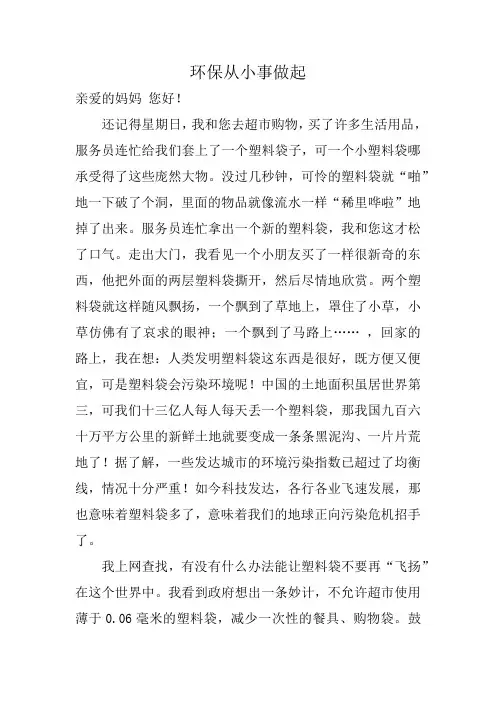环保小作文