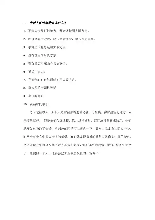 大阪人的性格特点