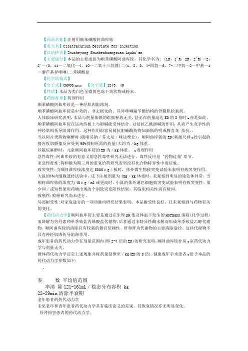 顺式阿曲库铵说明书