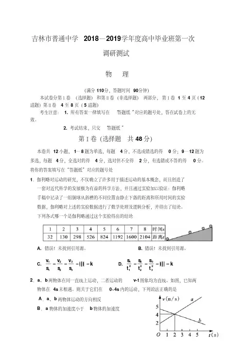 吉林省吉林市2019届高三上学期第一次调研测试物理(含答案)