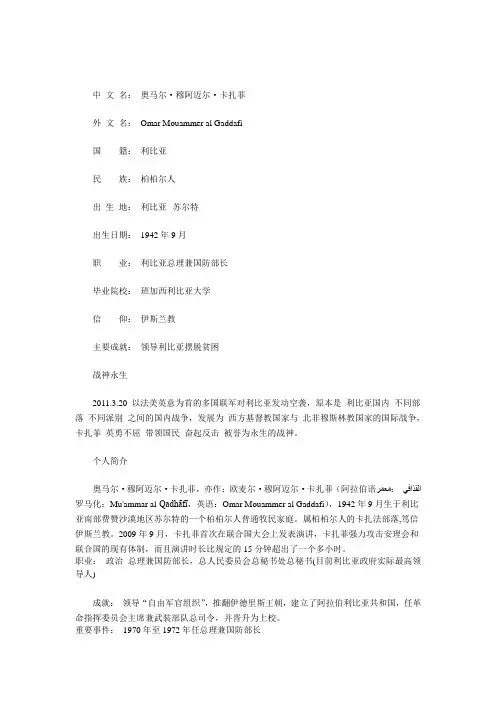 卡扎菲