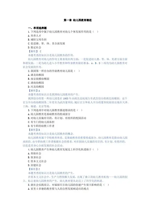 幼儿园教育基础,章节测试 第一章