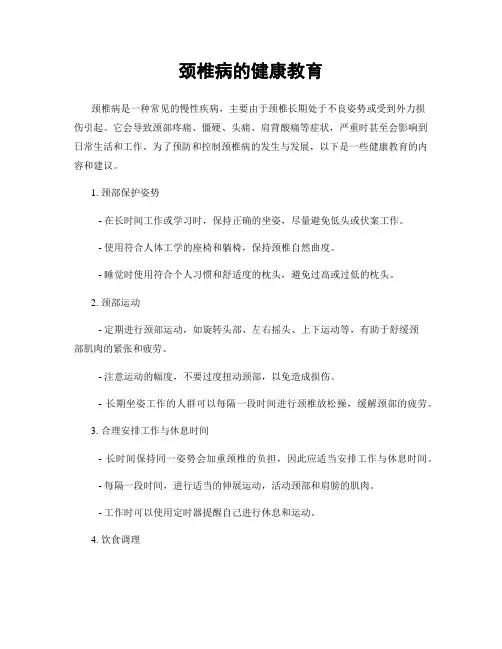 颈椎病的健康教育