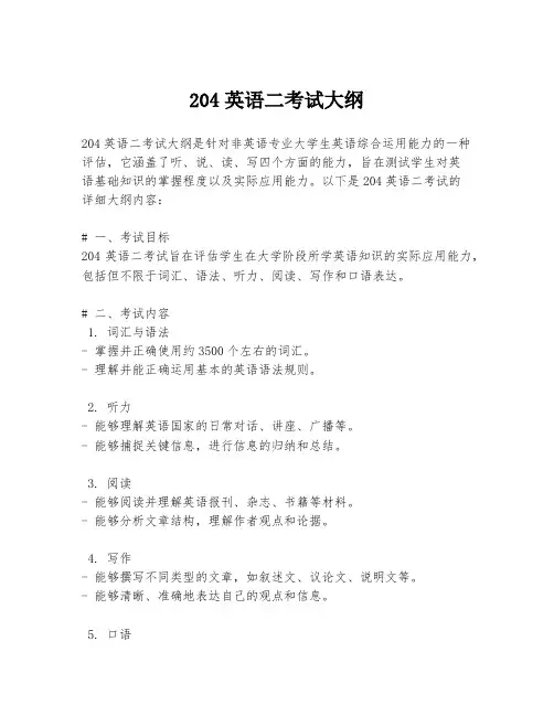 204英语二考试大纲