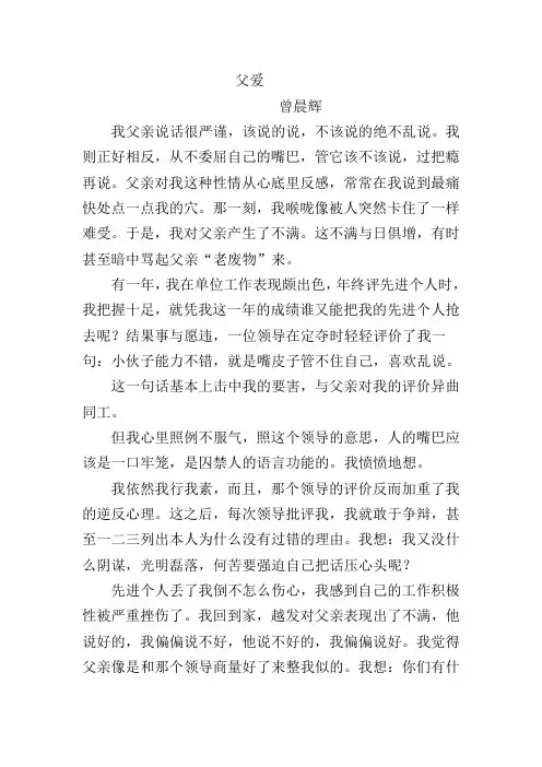 复杂记叙文范文父爱