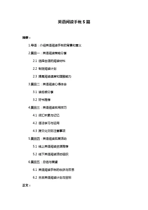 英语阅读手帐5篇