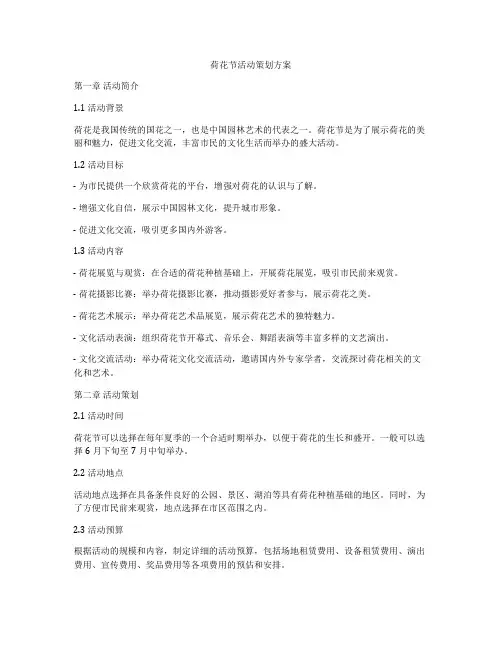 荷花节活动策划方案