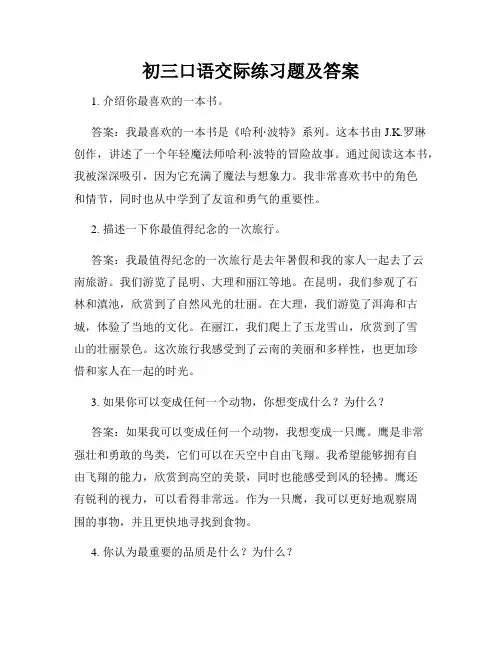 初三口语交际练习题及答案