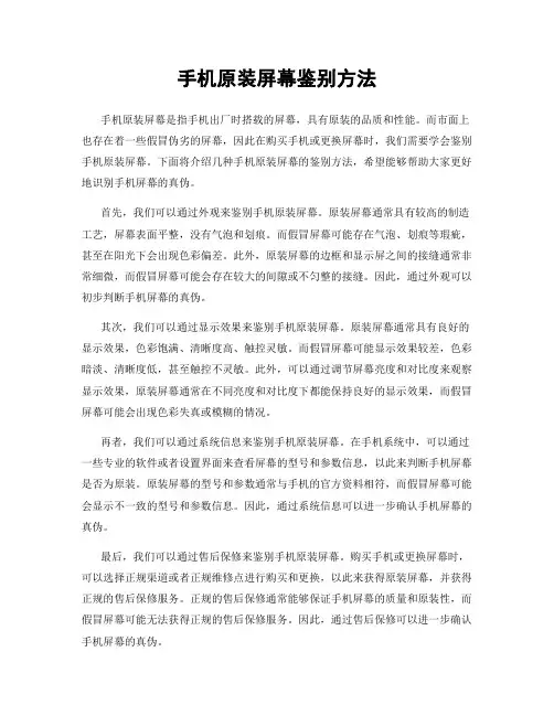 手机原装屏幕鉴别方法