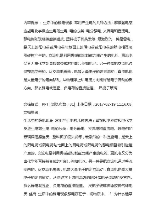 生活中的静电现象ppt