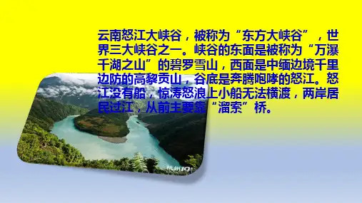 部编版九年级语文下册《溜索》