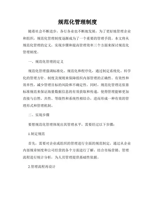 规范化管理制度