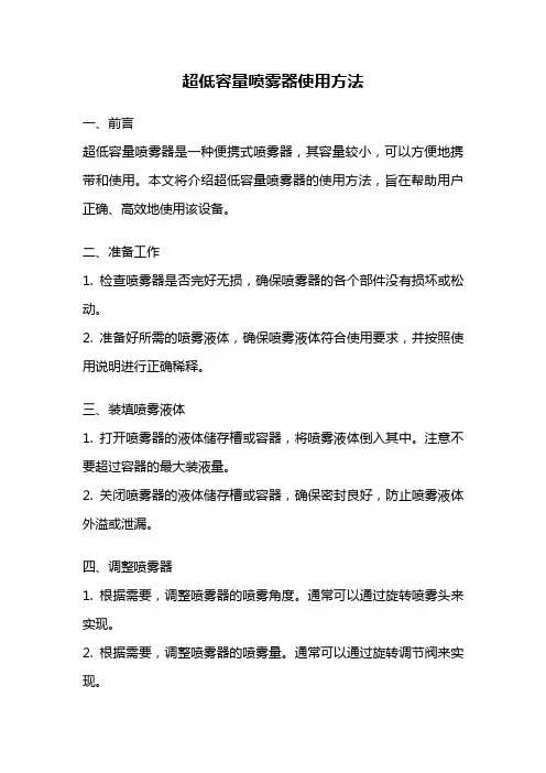 超低容量喷雾器使用方法