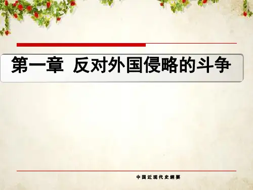资本帝国主义对中国的侵略(PPT 50页)