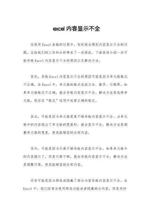 excel内容显示不全
