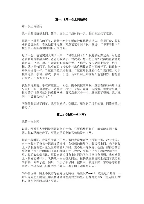 关于第一次上网