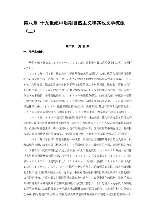 8-2 十九世纪中后期自然主义和其他文学流派