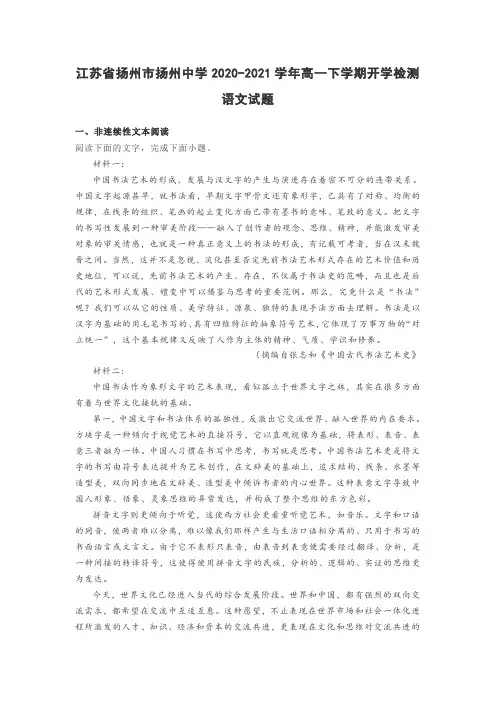 江苏省扬州市扬州中学2020-2021学年高一下学期开学检测语文试题及答案解析