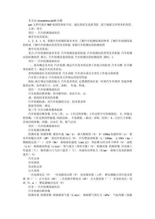 1汽车检测基础知识