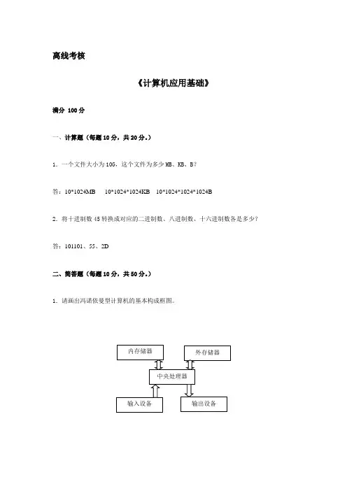 东师20春离线《计算机应用基础》参考答案