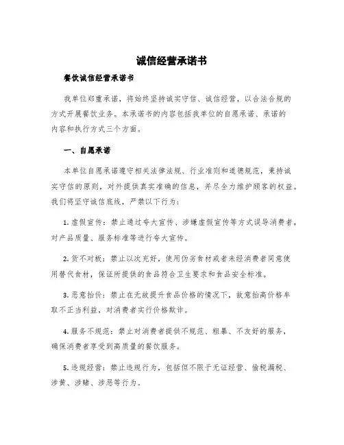 诚信经营承诺书 餐饮诚信经营承诺书