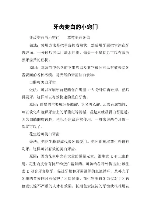 牙齿变白的小窍门