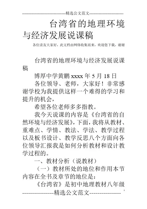 台湾省的地理环境与经济发展说课稿