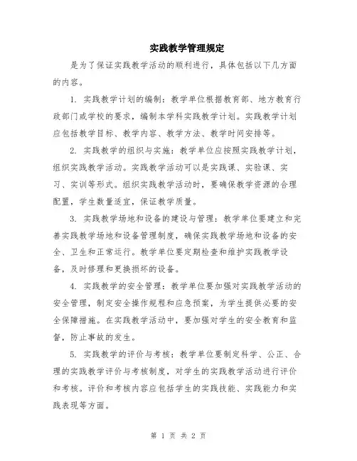 实践教学管理规定
