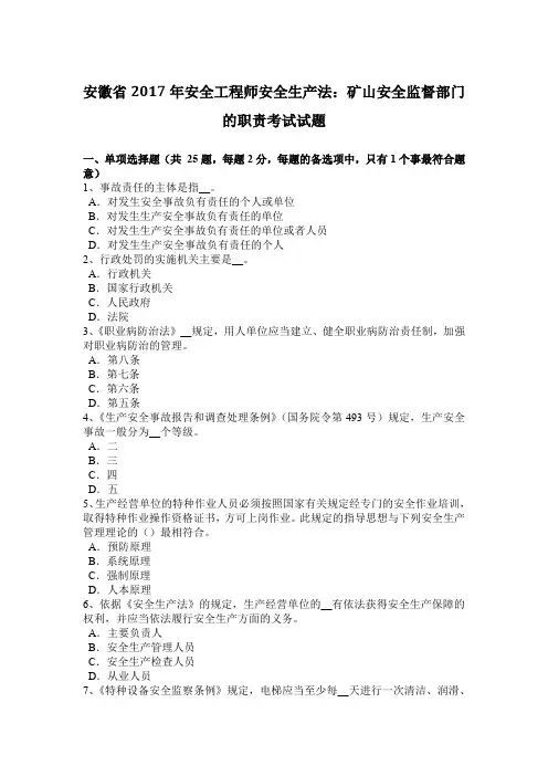 安徽省2017年安全工程师安全生产法：矿山安全监督部门的职责考试试题