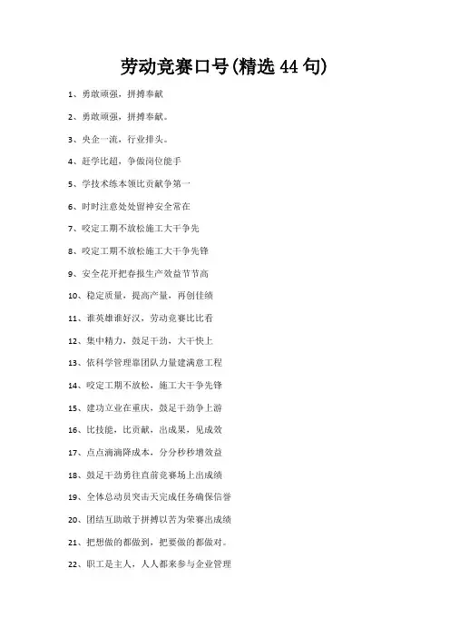 劳动竞赛口号