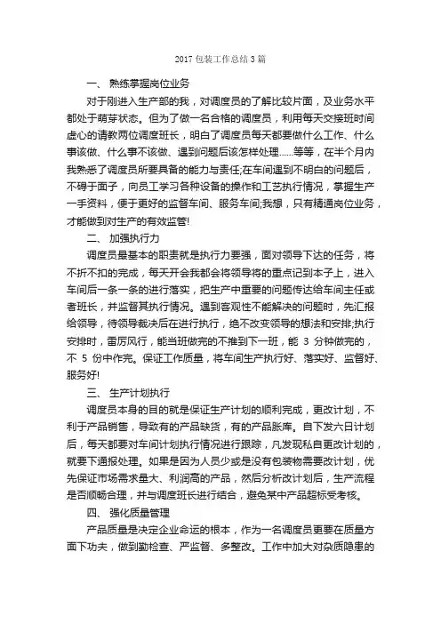 2017包装工作总结3篇_工作总结范文_