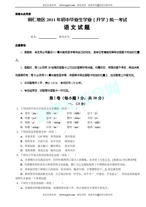2011年全国中考语文真题试卷精选(55套)-6