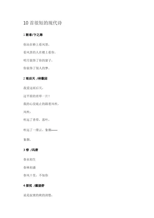 10首很短的现代诗
