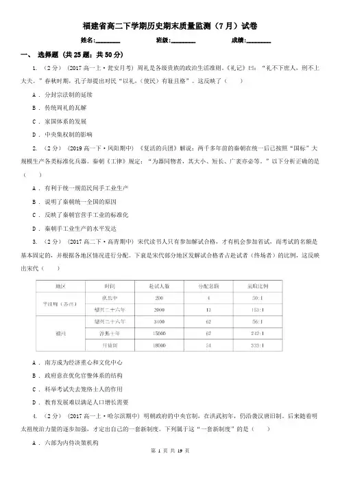 福建省高二下学期历史期末质量监测(7月)试卷