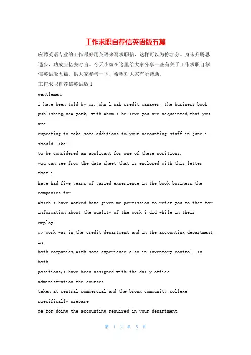 工作求职自荐信英语版五篇4