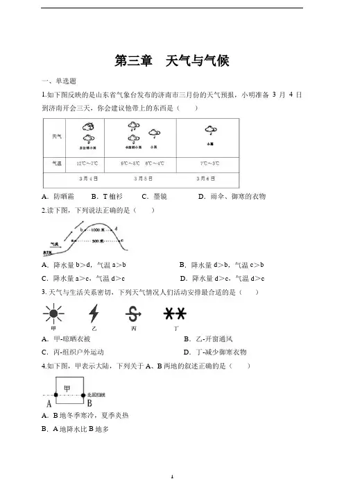人教版七年级地理 上册 第三章 《天气与气候》检测卷有解析